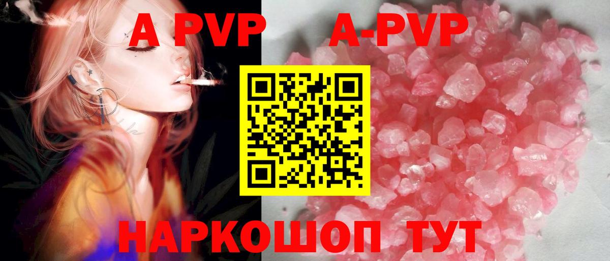 A-PVP VHQ Люберцы