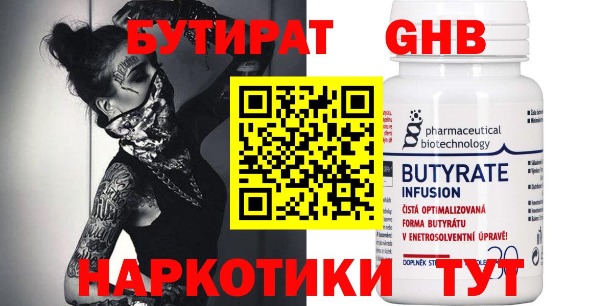 Бутират GHB Люберцы