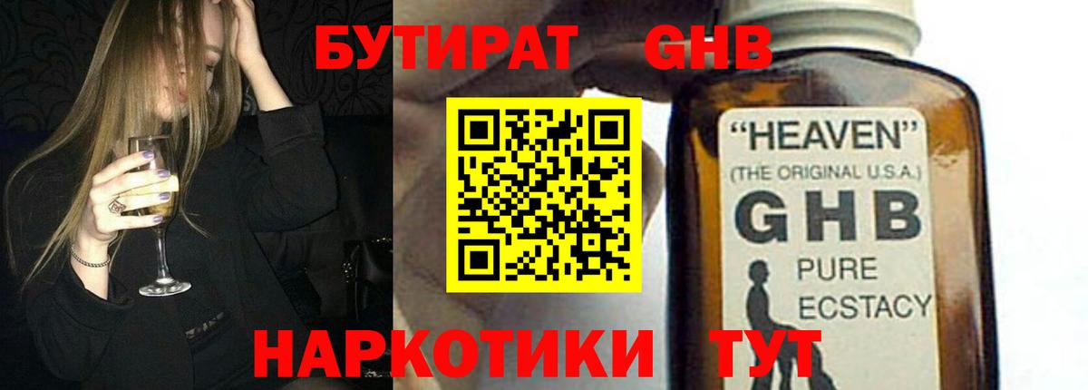 Люберцы  Бутират BDO 33%  БУТИРАТ  Вход с VPN 
