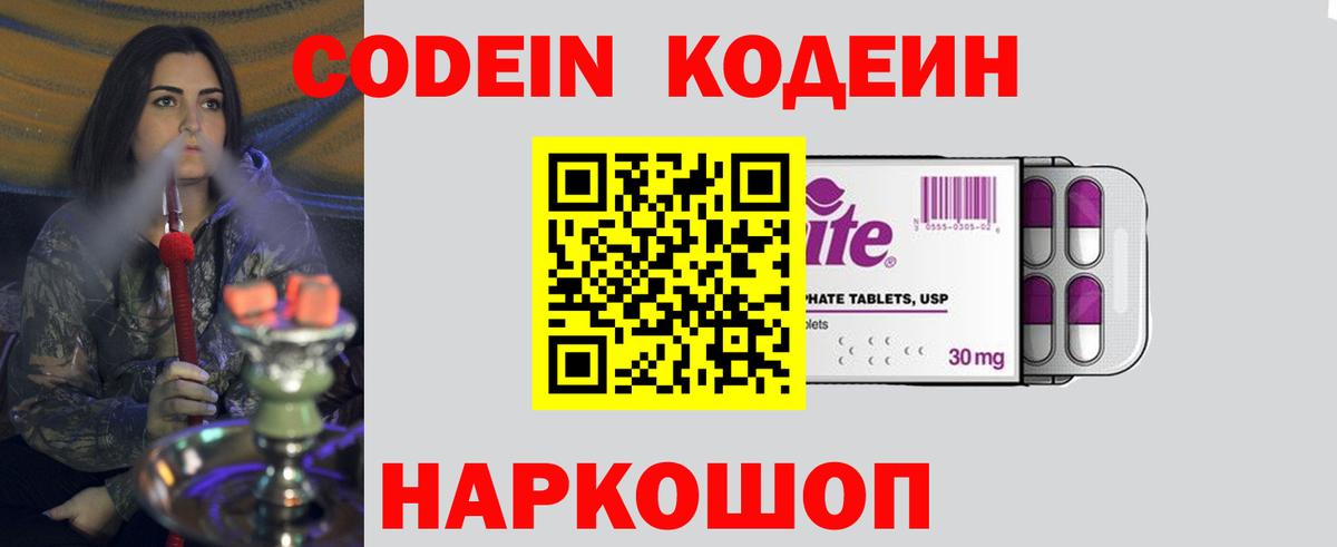 Кодеин напиток Lean (лин)  Кодеиновый сироп Lean Purple Drank  Люберцы  Вход с VPN 