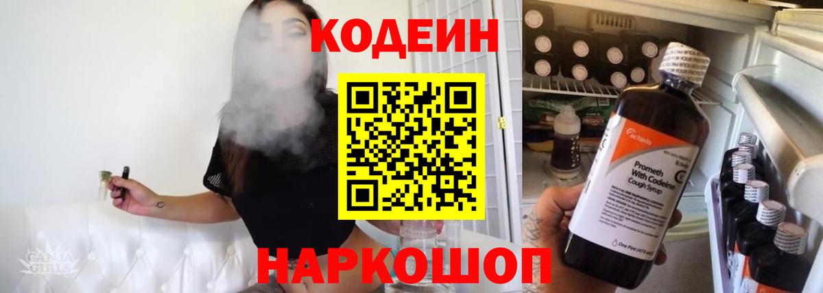 Кодеиновый сироп Lean Purple Drank Люберцы