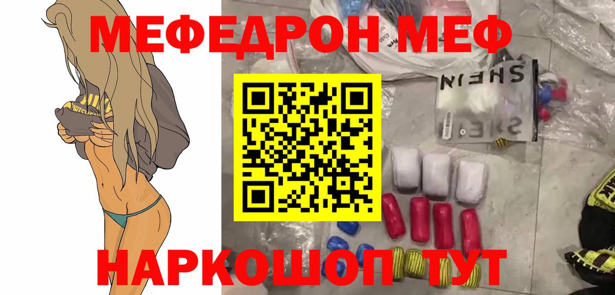 МЕФ 4 MMC  Вход с VPN  Меф  МЯУ-МЯУ VHQ  Мефедрон  Люберцы 